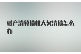 沾化要账公司更多成功案例详情